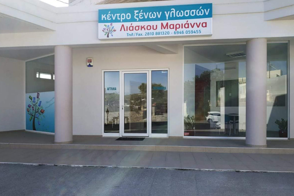 Ελαιοχρωματισμοι σχολειων Ηράκλειο 01